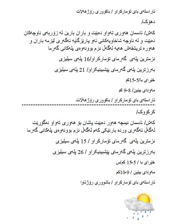 پێشبینیەكانی كەشناسی